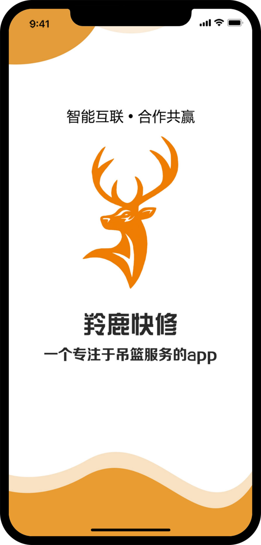 羚鹿快修